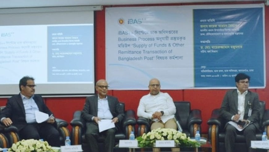 ডাক বিভাগের কোষাগার ব্যবস্থাপনা ডিজিটাল রূপান্তরে সেমিনার অনুষ্ঠিত