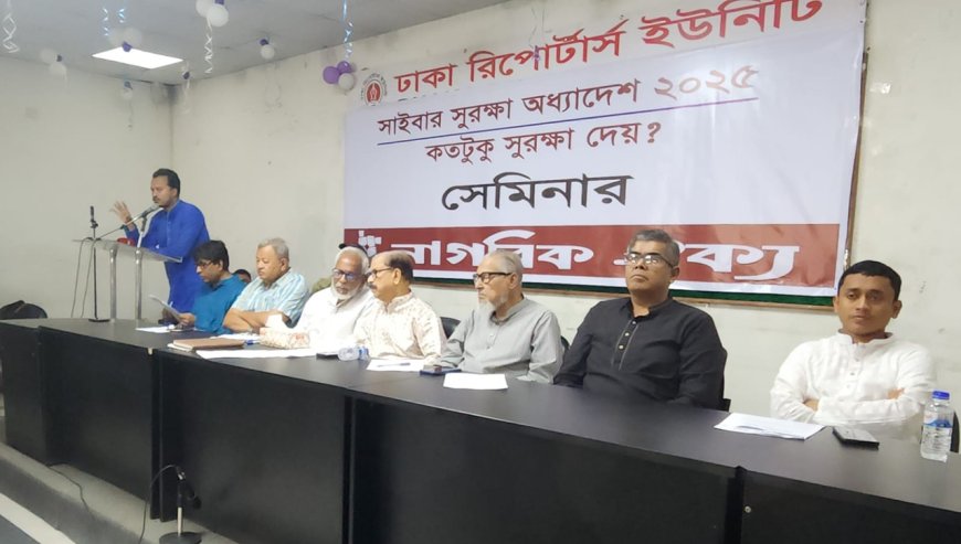 সাইবার সুরক্ষা অধ্যাদেশে রাষ্ট্রীয় আড়িপাতা বিষয়ে স্পষ্ট ব্যাখ্যা দাবি