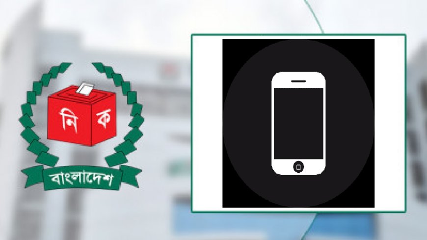 প্রস্তাবিত তফসিলে ‘মোবাইল’ প্রতীক; দাবিদার তিন দল