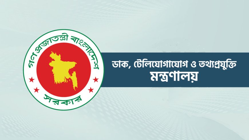 গোপালগঞ্জে ইন্টারনেট বন্ধের খবর ভিত্তিহীন : টেলিযোগাযোগ মন্ত্রণালয়