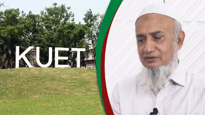 বুয়েটের অধ্যাপক মাকসুদ হেলালীকে কুয়েটের উপাচার্য নিয়োগ