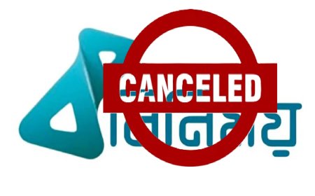 Bangladesh Bank Suspends ‘Binimoy’ Platform over Breach of Contract and Irregularities