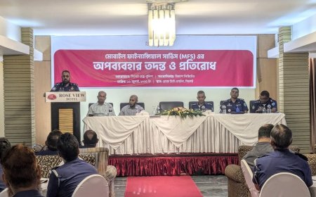 সিলেটে এমএফএস-এর অপব্যবহার রোধে সমন্বয় কর্মশালা