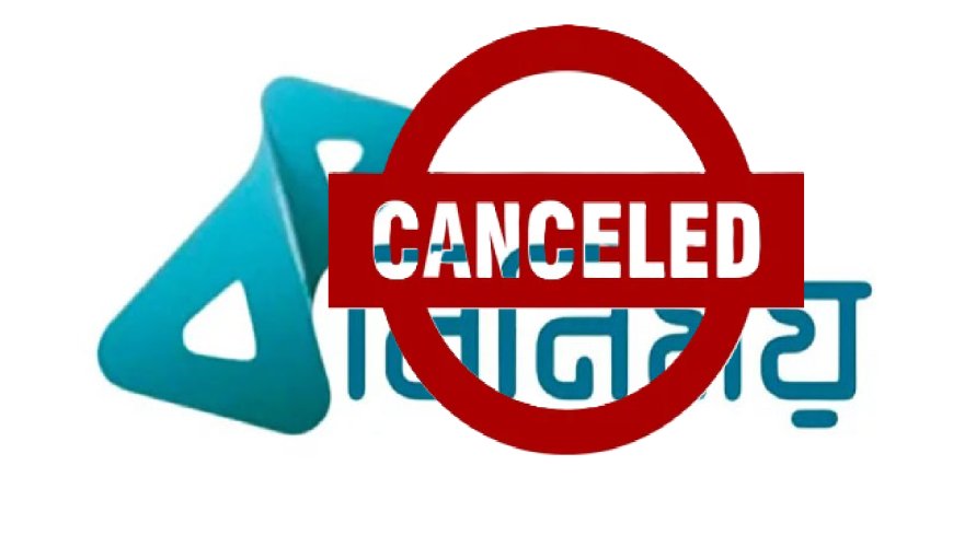 Bangladesh Bank Suspends ‘Binimoy’ Platform over Breach of Contract and Irregularities