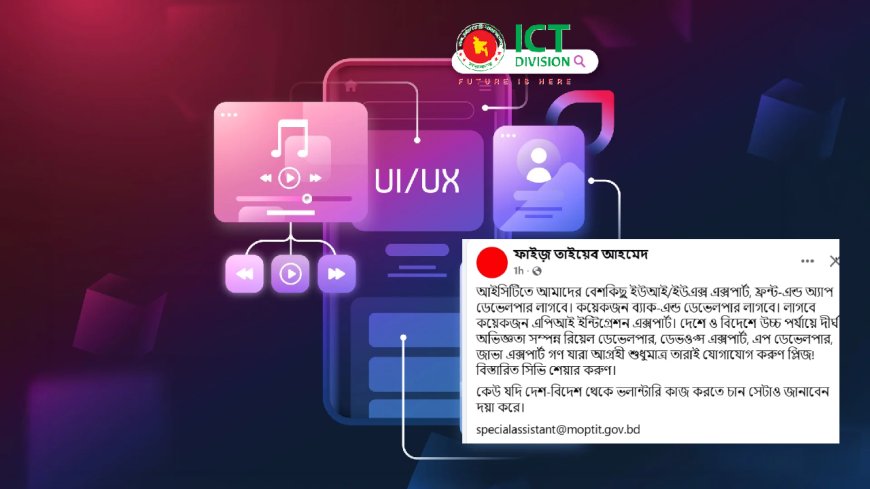 ICT Division Seeks Volunteer Developers for National Digital Transformation