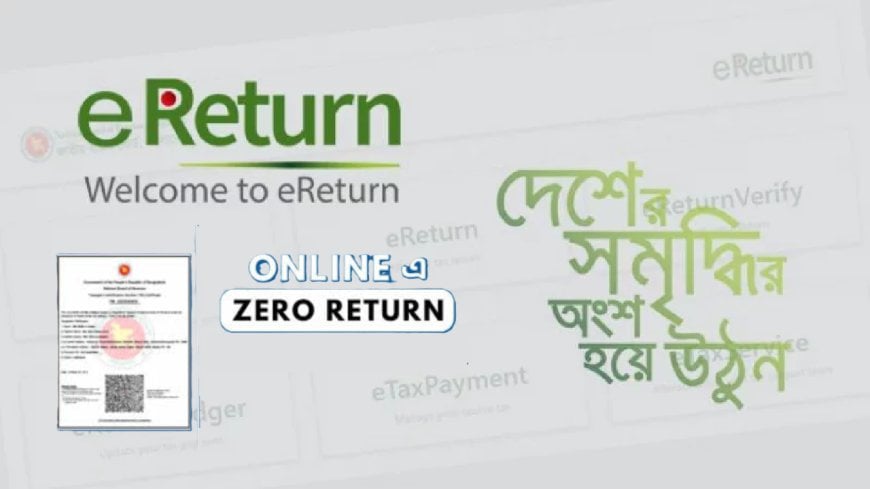 ১০ লাখ ছাড়িয়েছে ই-রিটার্ন জমা