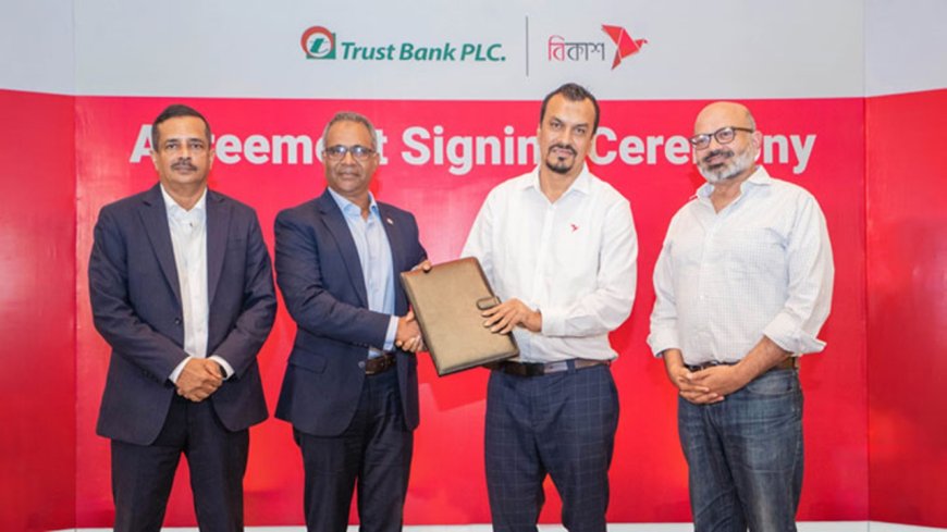 চুক্তি করল ট্রাস্ট ব্যাংক-বিকাশ