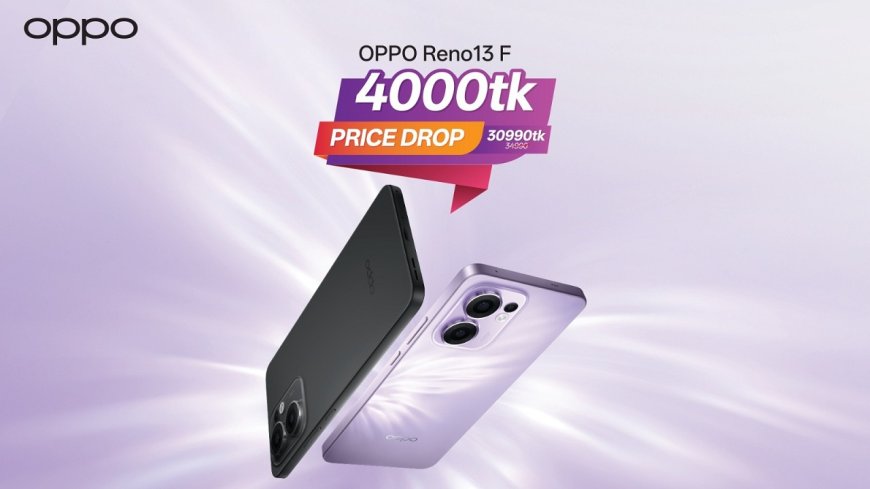 অপো রেনো১৩ এফ’র দাম কমলো