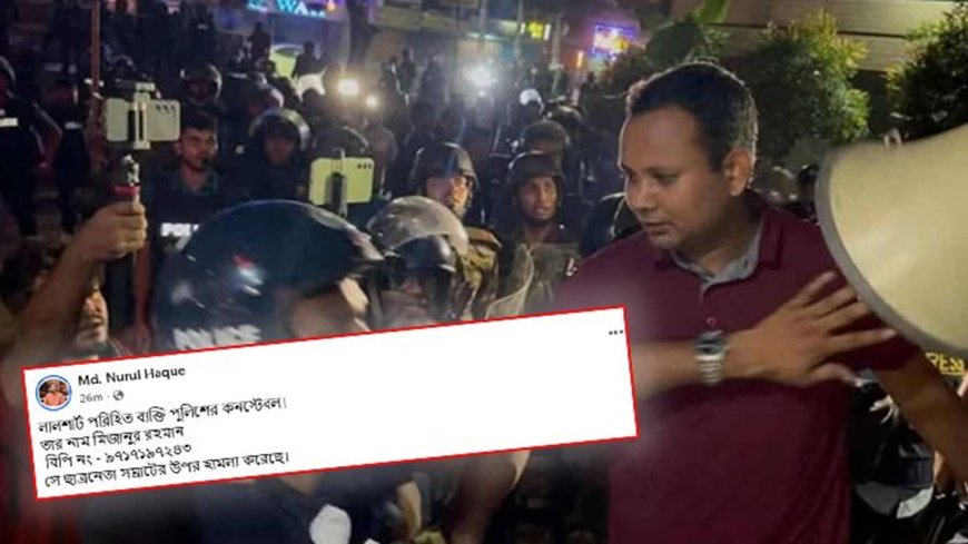 নুরের ওপর হামলা নিয়ে সরব ফেসবুক, আলোচনায় লাল শার্ট