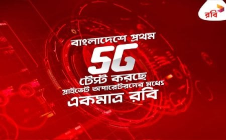 সোমবার ৩ বিভাগে পরীক্ষামূলক বাণিজ্যিক ৫জি-তে রবি