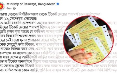 প্রতারণা এড়াতে নির্ধারিত অ্যাপে টিকিট কিনুন: রেল কর্তৃপক্ষ