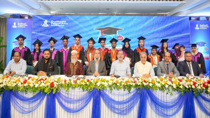 ড্যাফোডিল পলিটেকনিক ইনস্টিটিউটের ২য় সমাবর্তন অনুষ্ঠিত