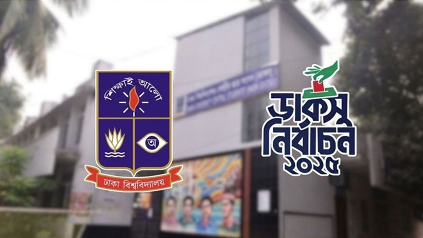 সাইবার এ্যাটাকের ফাঁদে ডাকসু প্রার্থীদের  ফেসবুক একাউন্ট