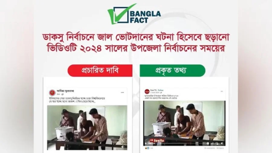ডাকসুতে জাল ভোটের ভিডিও ২০২৪ সালে ফেনীর