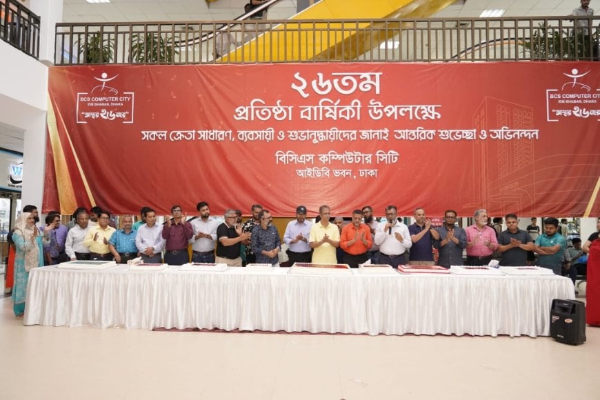 বিসিএস কম্পিউটার সিটির ২৬তম প্রতিষ্ঠাবার্ষিকী উদযাপন