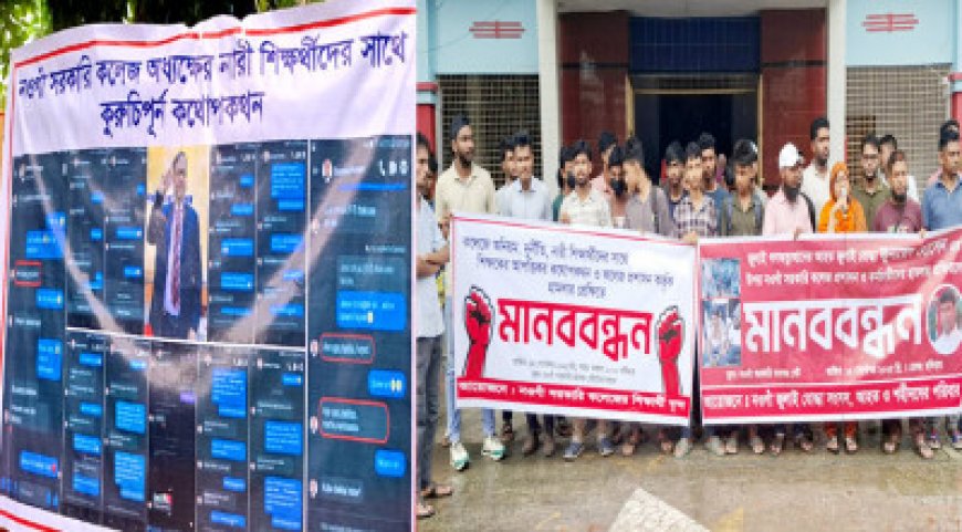 Messenger Conversation Controversy: Calls for Accountability Amid Allegations in Naogaon Govt College
