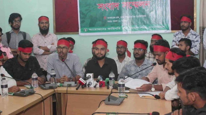 বিএসসি-দের তিন দাবি প্রকৌশল খাতের জন্য ষড়যন্ত্রমূলক