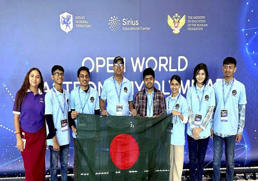 অ্যাস্ট্রোনমি অলিম্পিয়াডে অংশ নিতে রাশিয়ায় বাংলাদেশ দল