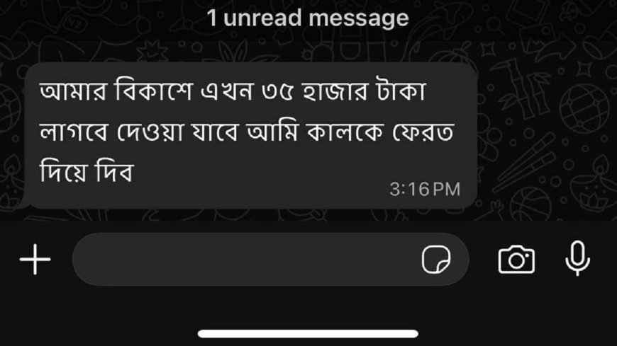 এনবিআর চেয়ারম্যানের হোয়াটসঅ্যাপ নম্বর হ্যাকড