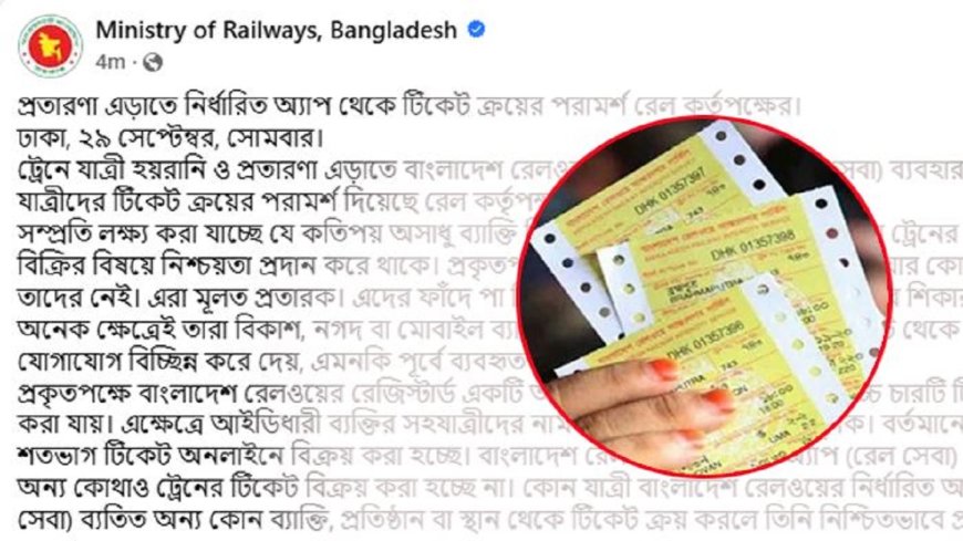 Railway Recommends ‘Rail Seba’ to Reduce Rip-Offs