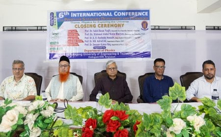 চুয়েটে পদার্থবিজ্ঞান বিভাগের আন্তর্জাতিক কনফারেন্স সম্পন্ন