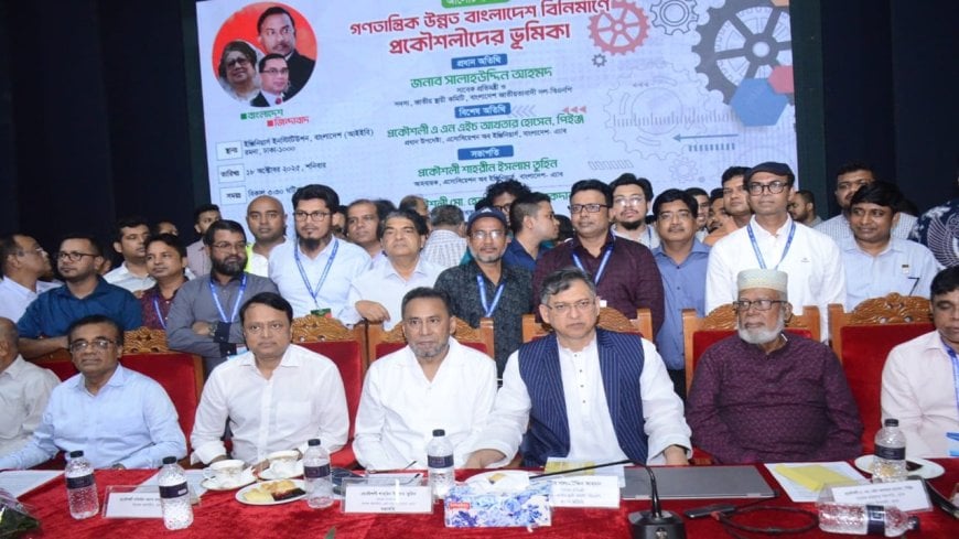 আইইবি-তে প্রকৌশলীদের ভূমিকা নিয়ে এ্যাব’র আলোচনা সভা