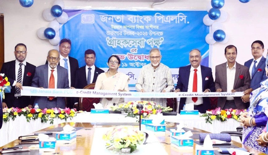 জনতা ব্যাংকের ‘টাকা পে কার্ড’ উদ্বোধন কর