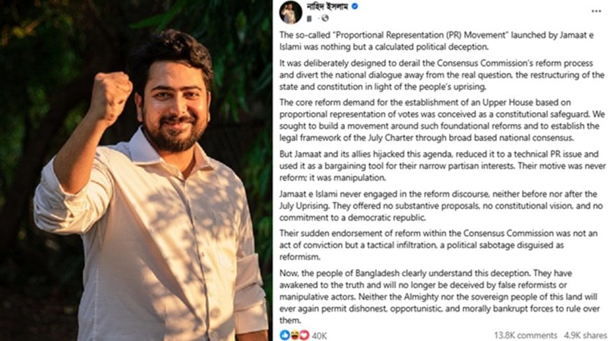ফেসবুকে নাহিদের ‘বিস্ফোরক’ মন্তব্য