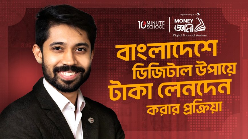 10 Minute School Launches Free Digital Finance Course with bKash