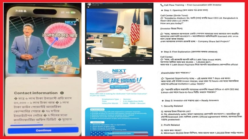 নতুন ‘স্ক্যামার’ নেক্সট সিইও!