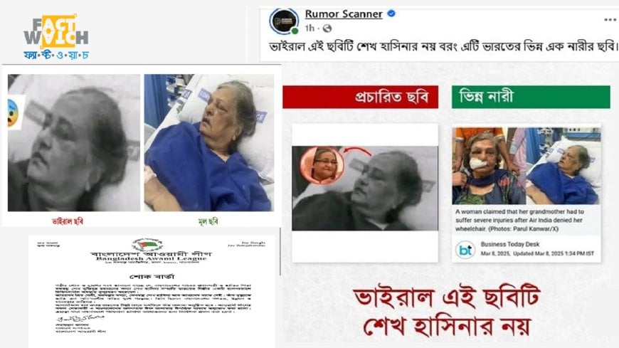 শেখ হাসিনার মৃত্যুর খবর গুজব