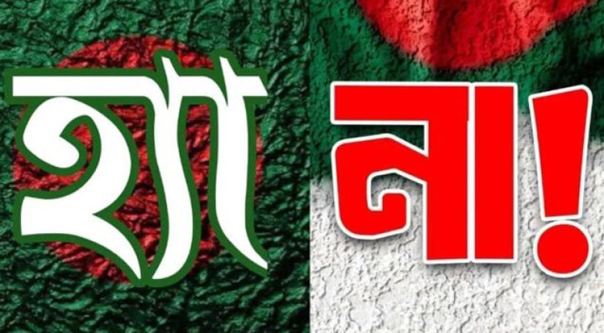 ফেসবুকে হ্যাঁ-না ঝড়