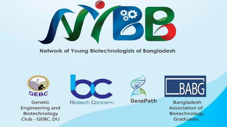 ৩১ অক্টোবর বিকেলে বায়োটেকনোলজি গ্র্যাজুয়েটদের নিয়ে গোলটবিল বৈঠক