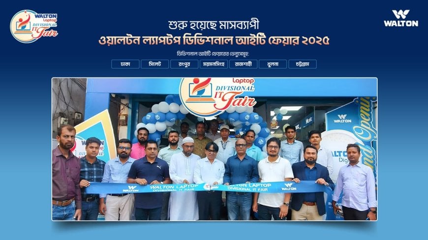 দেশব্যাপী চলছে ওয়ালটনের আইটি ফেয়ার
