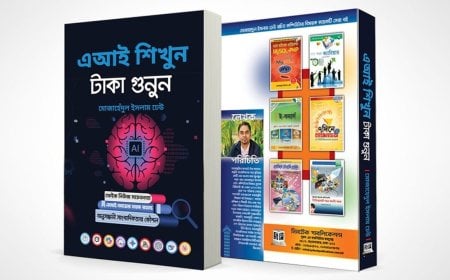 ‘এআই শিখুন, টাকা গুনুন’