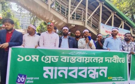 অনতিবিলম্বে ১০ম গ্রেড বাস্তবায়িত না হলে কর্মবিরতির হুঁশিয়ারি টেকনোলজিস্টদের