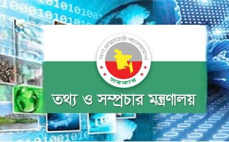 প্রশাসন থেকে প্রথম প্রেস সচিব নিয়োগ বাতিলের দাবি বিসিএস ইনফরমেশন এসোসিয়েশনের