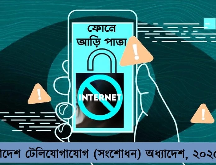 ইন্টারনেট বন্ধ ও এনটিএমসি বাতিলের প্রস্তাব দিয়ে টেলিকম অধ্যাদেশের খসড়া প্রকাশ