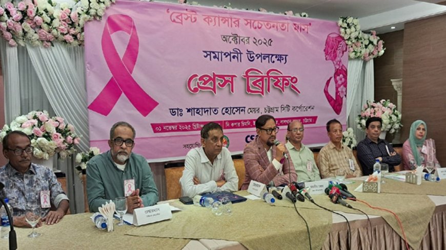 চট্টগ্রামে স্তন ক্যান্সার শনাক্ত ১২ জনের মধ্যে ৪ জনের অস্ত্রপচার