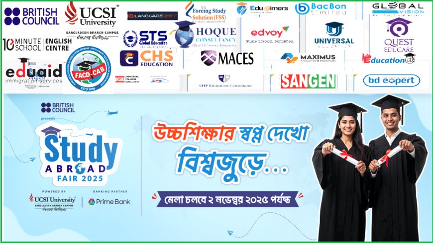 অনলাইনে ‘স্টাডি অ্যাব্রোড ফেয়ার’ শেষ হচ্ছে আজ