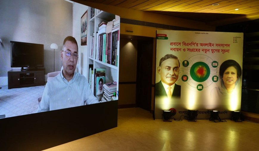 Tarique Rahman Launches BNP’s Online Membership Gateway from London