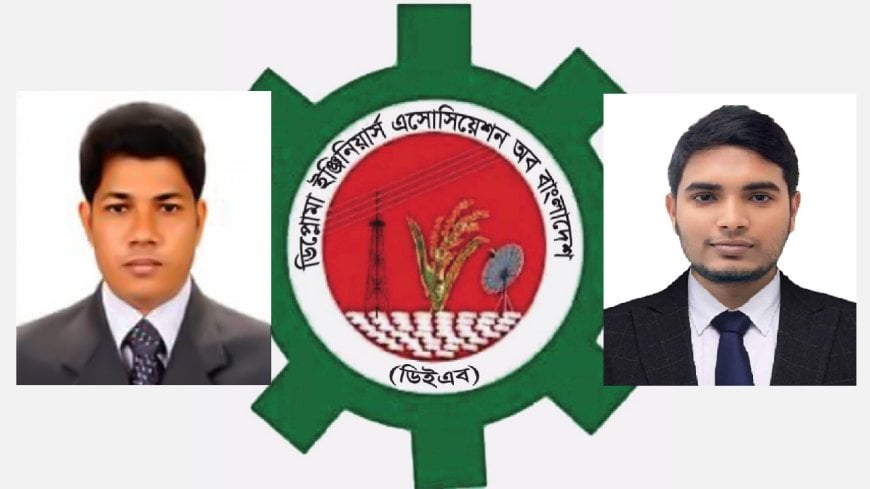 বিএডিসি ডিপ্লোমা ইঞ্জিনিয়ার্স অ্যাসোসিয়েশনের সভাপতি রানা, সম্পাদক জুয়েল