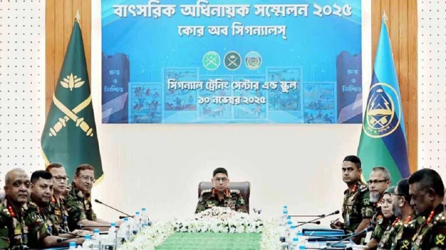 কোর অব সিগন্যালসের বাৎসরিক অধিনায়ক সম্মেলন অনুষ্ঠিত