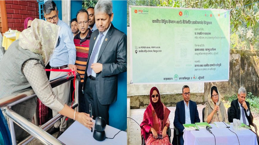 বোটানিক্যাল গার্ডেনে প্রবেশে চালু হলো ই-টিকিটিং