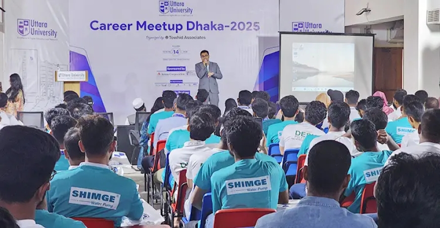 চাকরির প্রস্তুতি ও দক্ষতা উন্নয়নে ক্যারিয়ার মিটআপ অনুষ্ঠিত