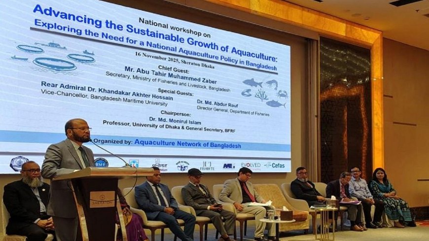 টেকসই প্রবৃদ্ধির জন্য জাতীয় অ্যাকুয়াকালচার নীতি জরুরি