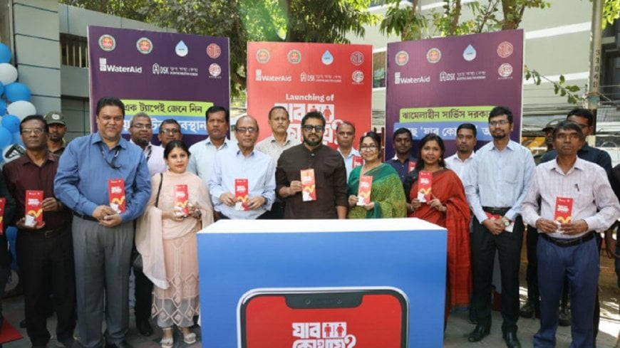 পাবলিক টয়লেট নিয়ে সমন্বিত ডিজিটাল প্ল্যাটফর্ম—উদ্বোধন ‘যাব কোথায়?’