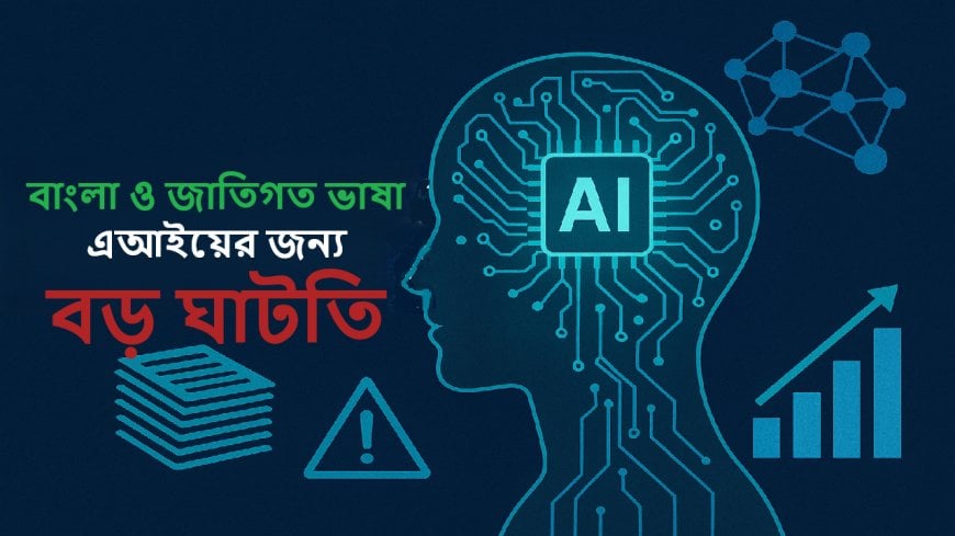 Bangladesh’s AI Boom: Big Breakthroughs, Bold Barriers