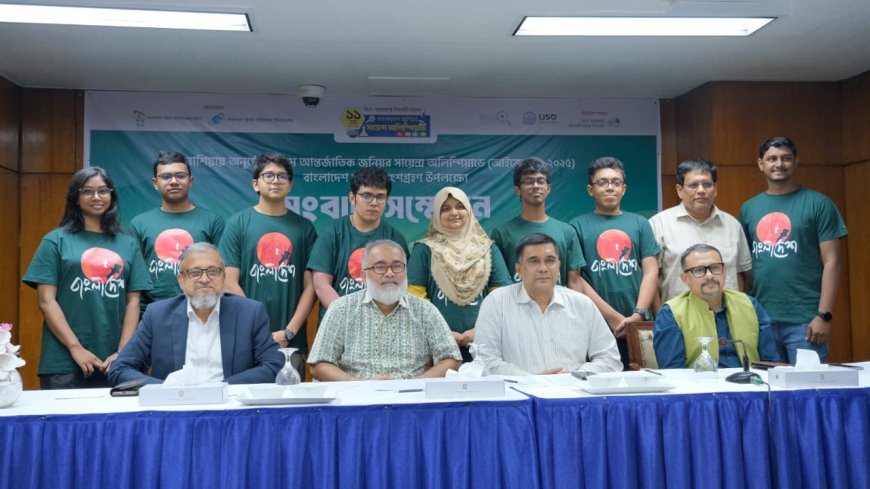 ২১ নভেম্বর রাশিয়ায় যাচ্ছে আইজেএসও ২০২৫ এর বাংলাদেশ দল
