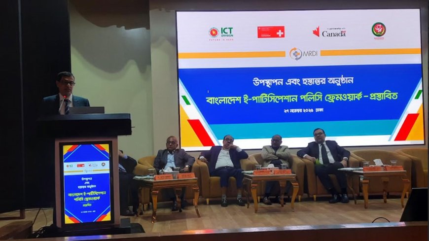 বাংলাদেশ ই-পার্টিসিপেশান পলিসি ফ্রেমওয়ার্কের খসড়া উপস্থাপন
